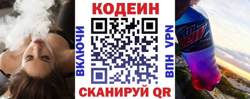 Codein Purple Drank  дарнет шоп  Канаш 